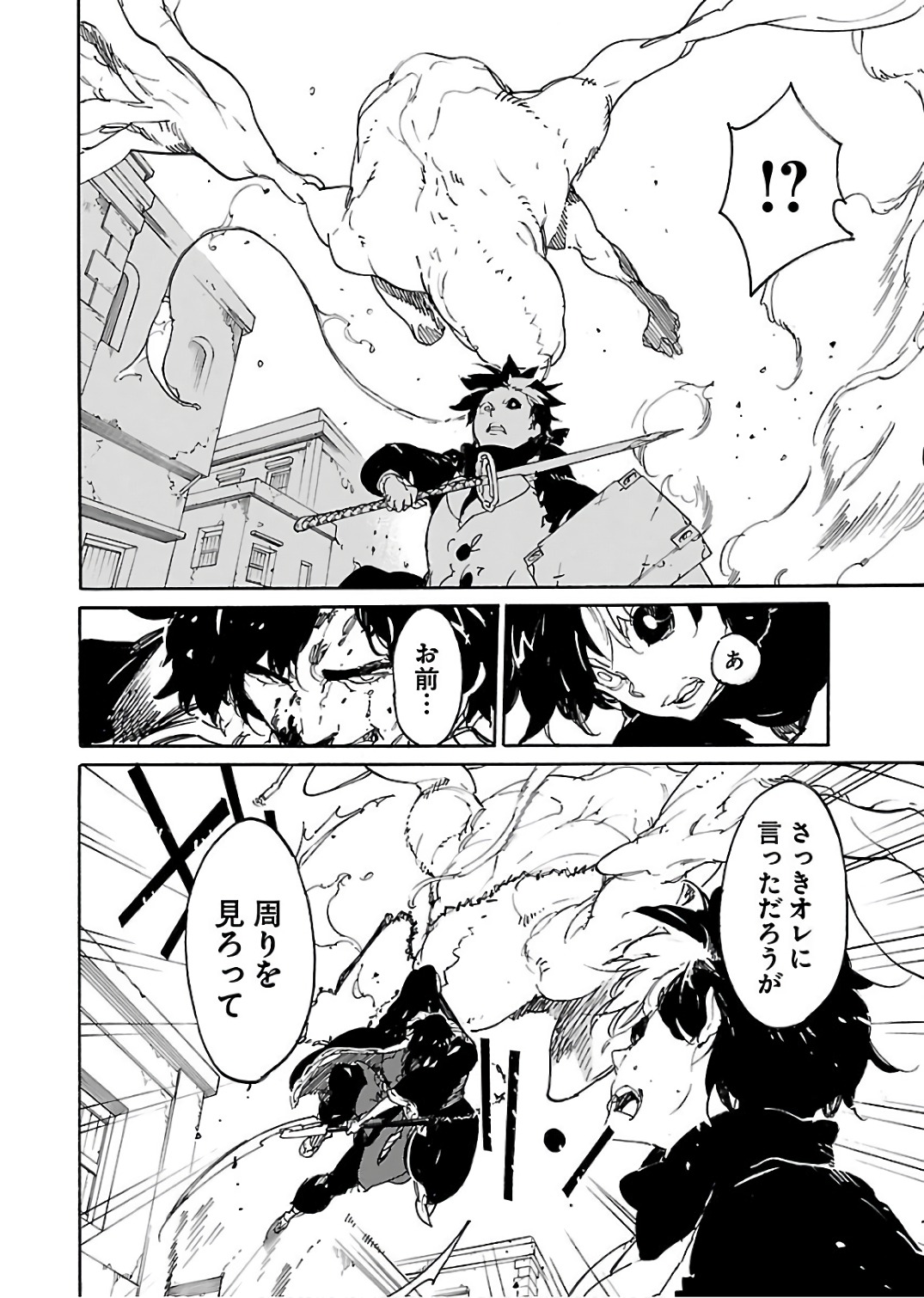 Ryuuma no Gagou - Chapter 56 - Page 24