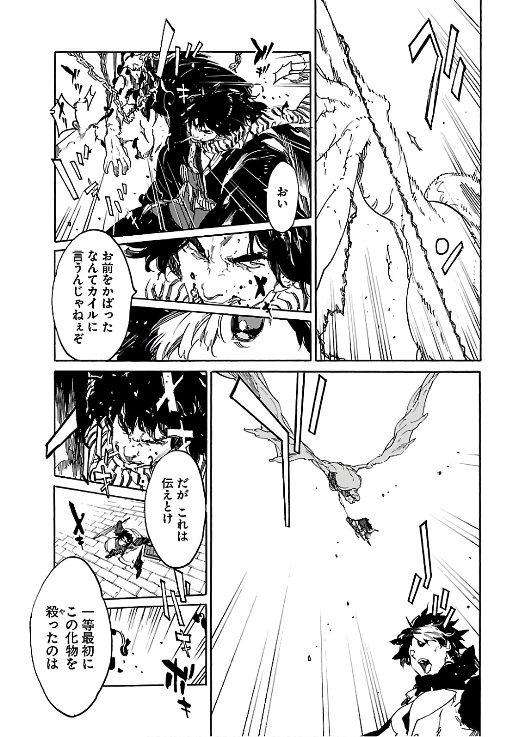 Ryuuma no Gagou - Chapter 56 - Page 25