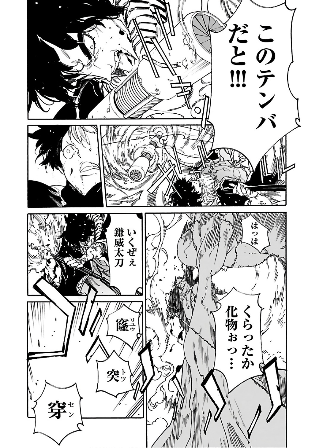 Ryuuma no Gagou - Chapter 56 - Page 26