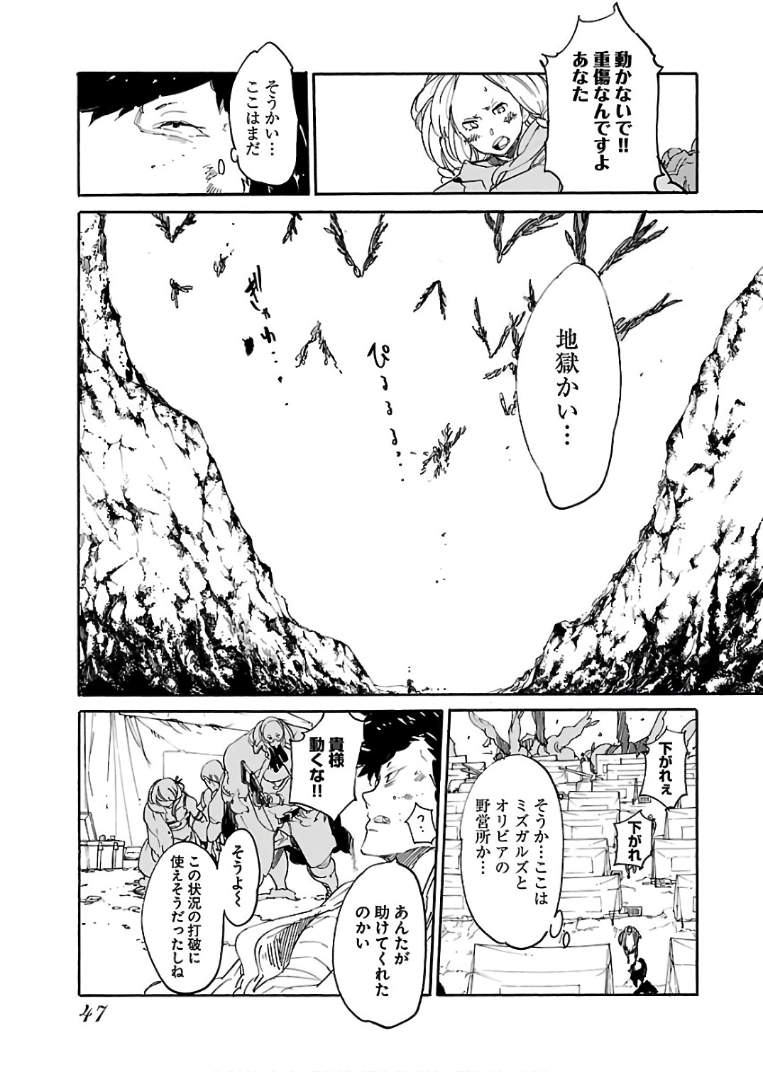 Ryuuma no Gagou - Chapter 57 - Page 15