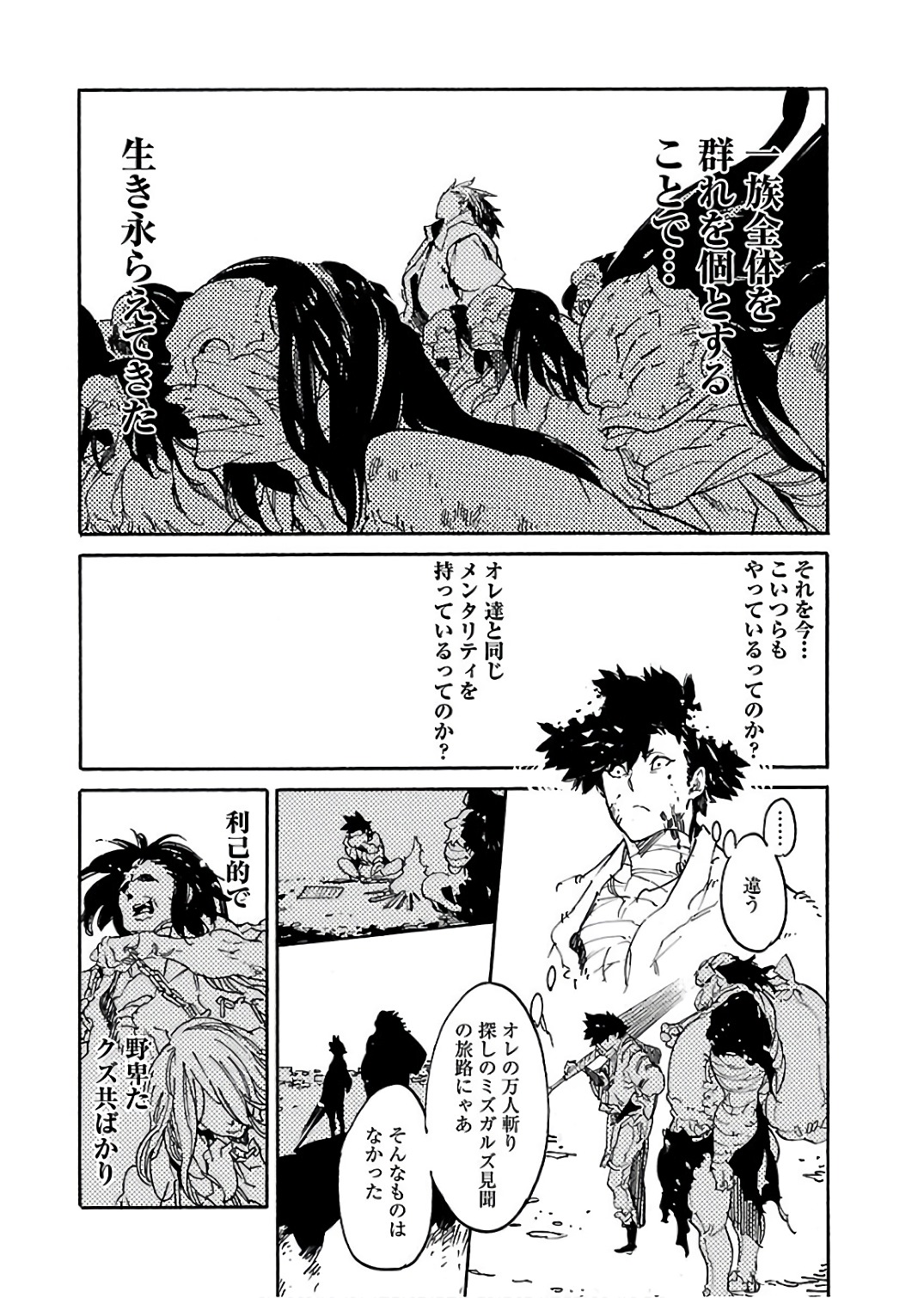 Ryuuma no Gagou - Chapter 57 - Page 22