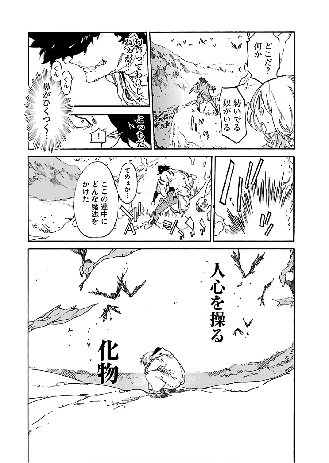 Ryuuma no Gagou - Chapter 57 - Page 24