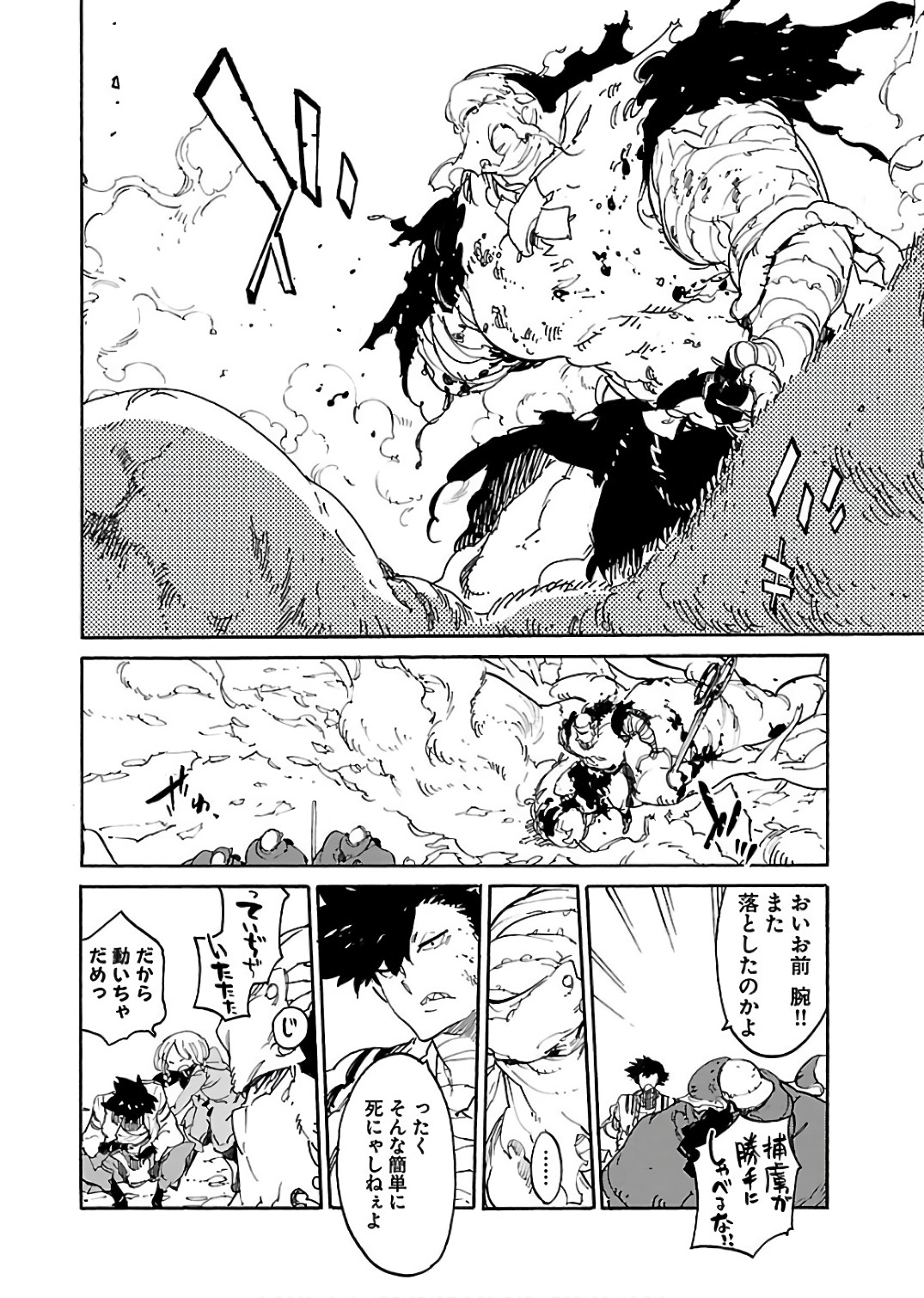 Ryuuma no Gagou - Chapter 57 - Page 28