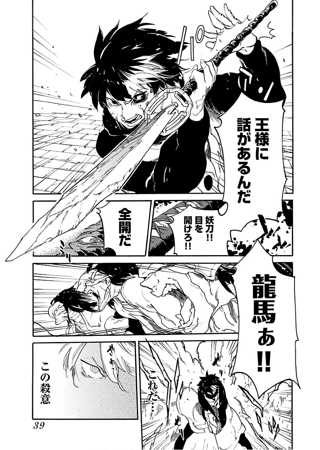 Ryuuma no Gagou - Chapter 57 - Page 7