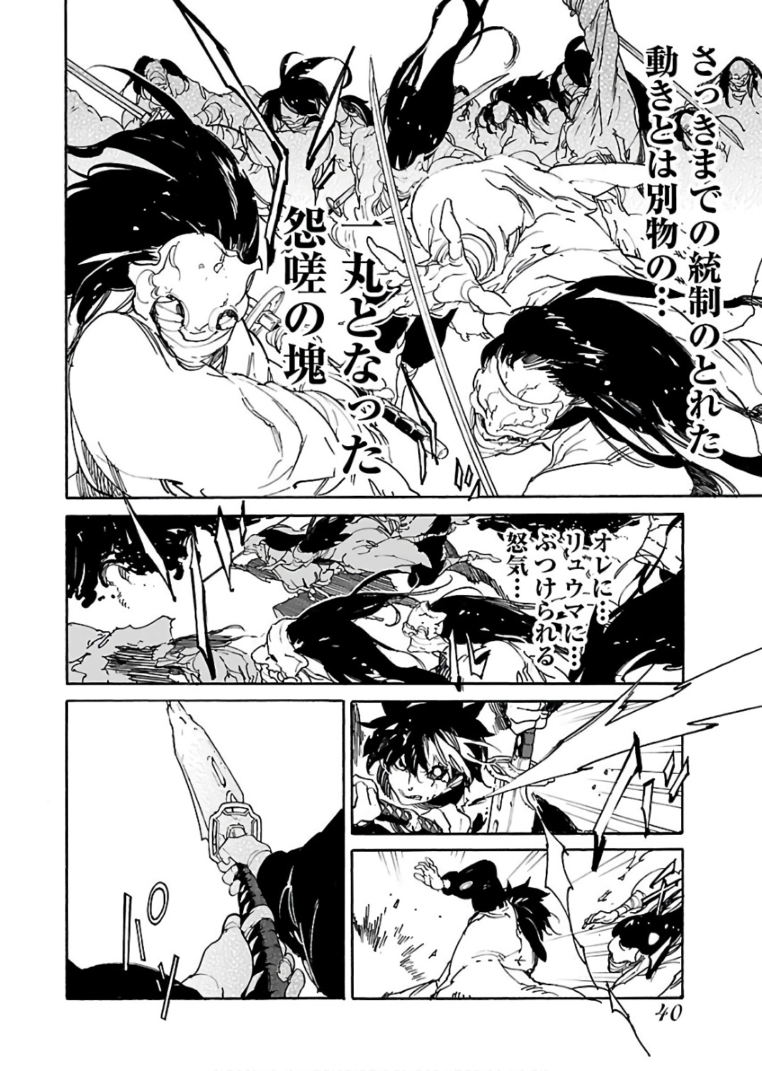 Ryuuma no Gagou - Chapter 57 - Page 8