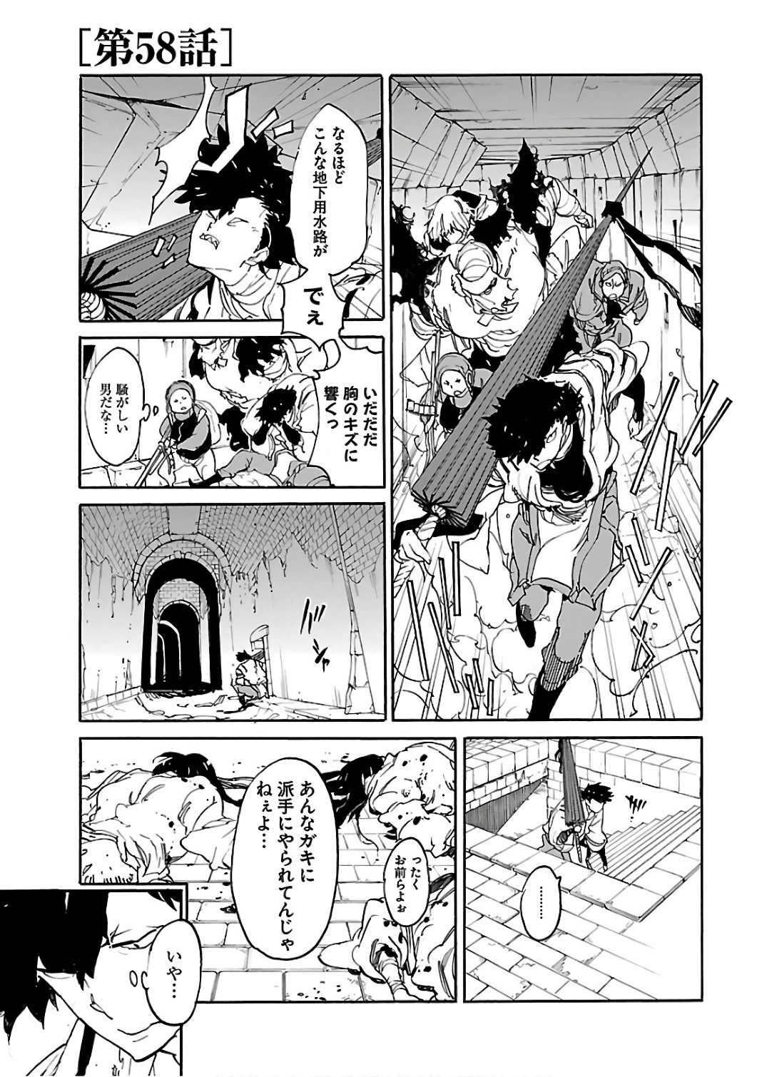 Ryuuma no Gagou - Chapter 58 - Page 1