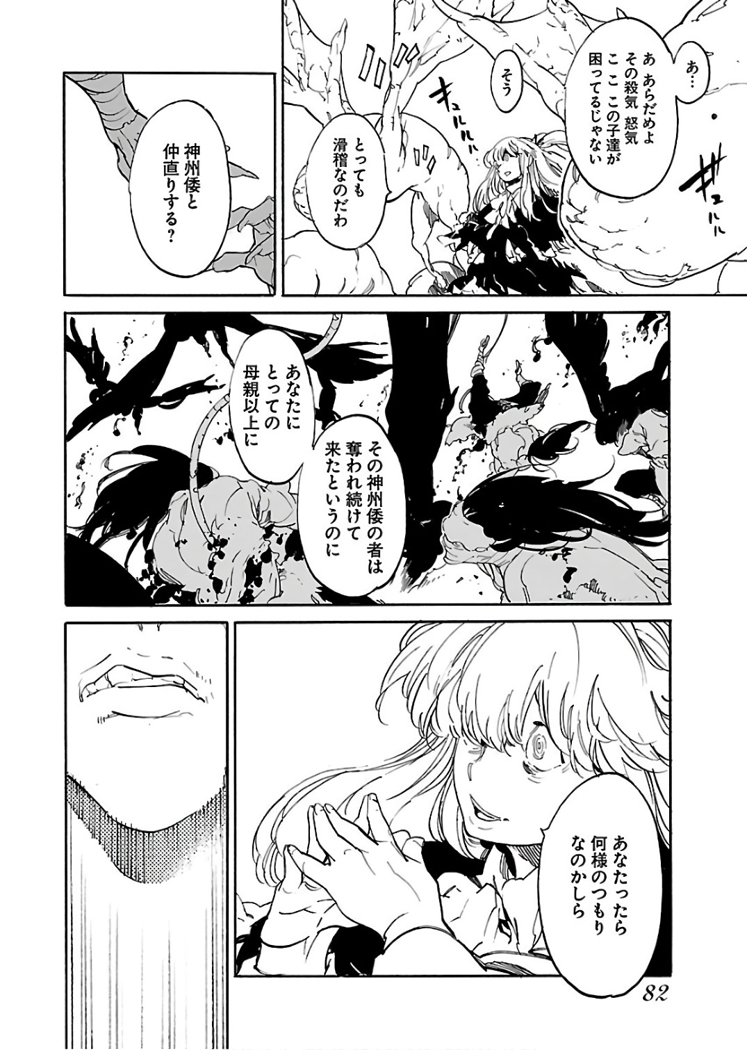 Ryuuma no Gagou - Chapter 58 - Page 20