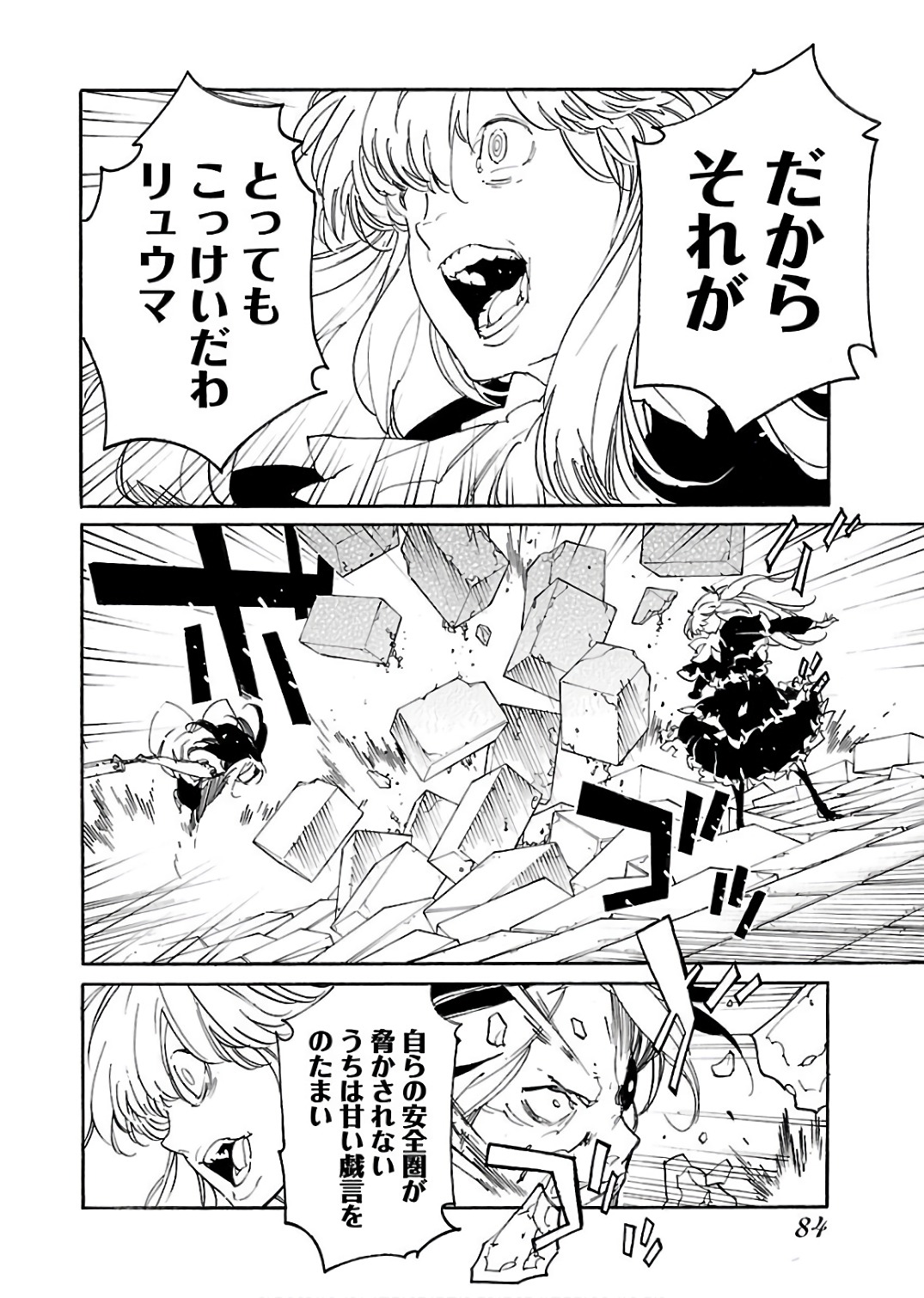 Ryuuma no Gagou - Chapter 58 - Page 22