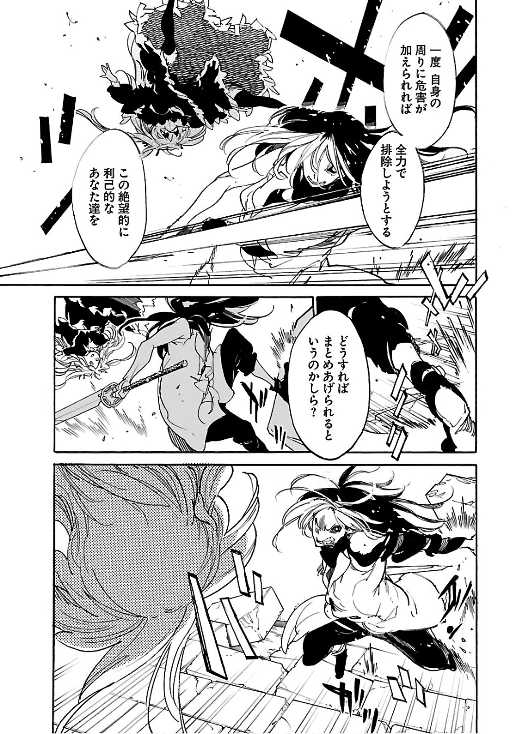 Ryuuma no Gagou - Chapter 58 - Page 23