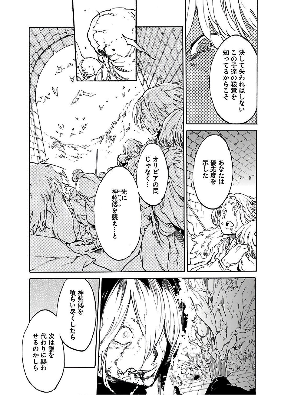 Ryuuma no Gagou - Chapter 58 - Page 25