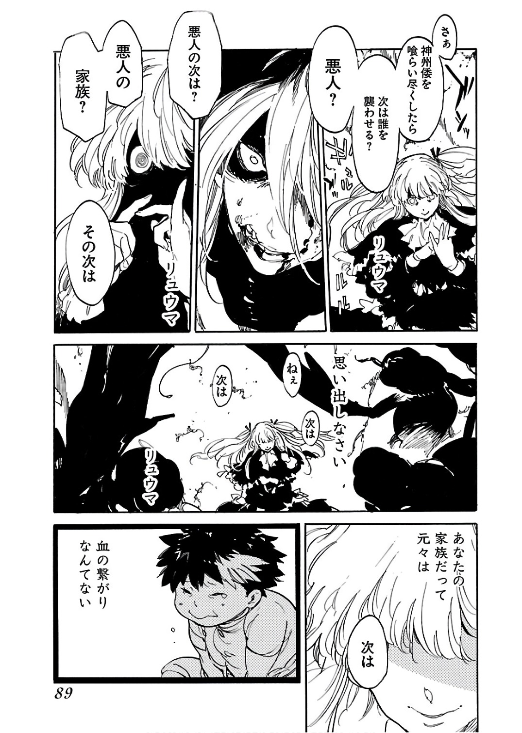 Ryuuma no Gagou - Chapter 58 - Page 27