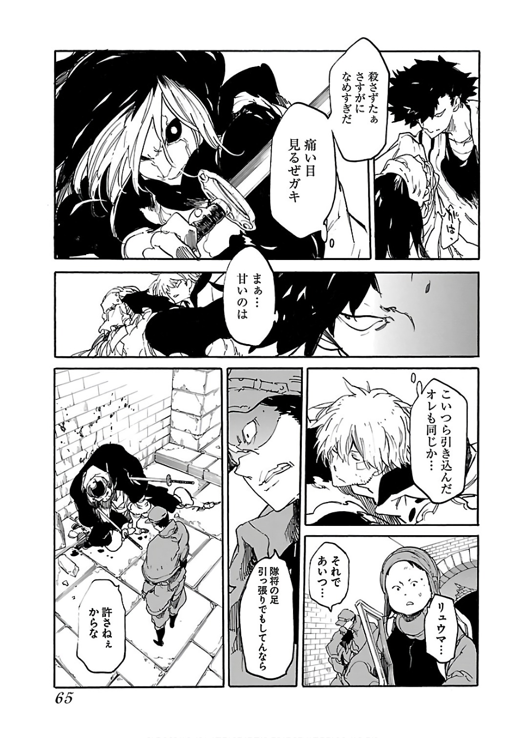 Ryuuma no Gagou - Chapter 58 - Page 3