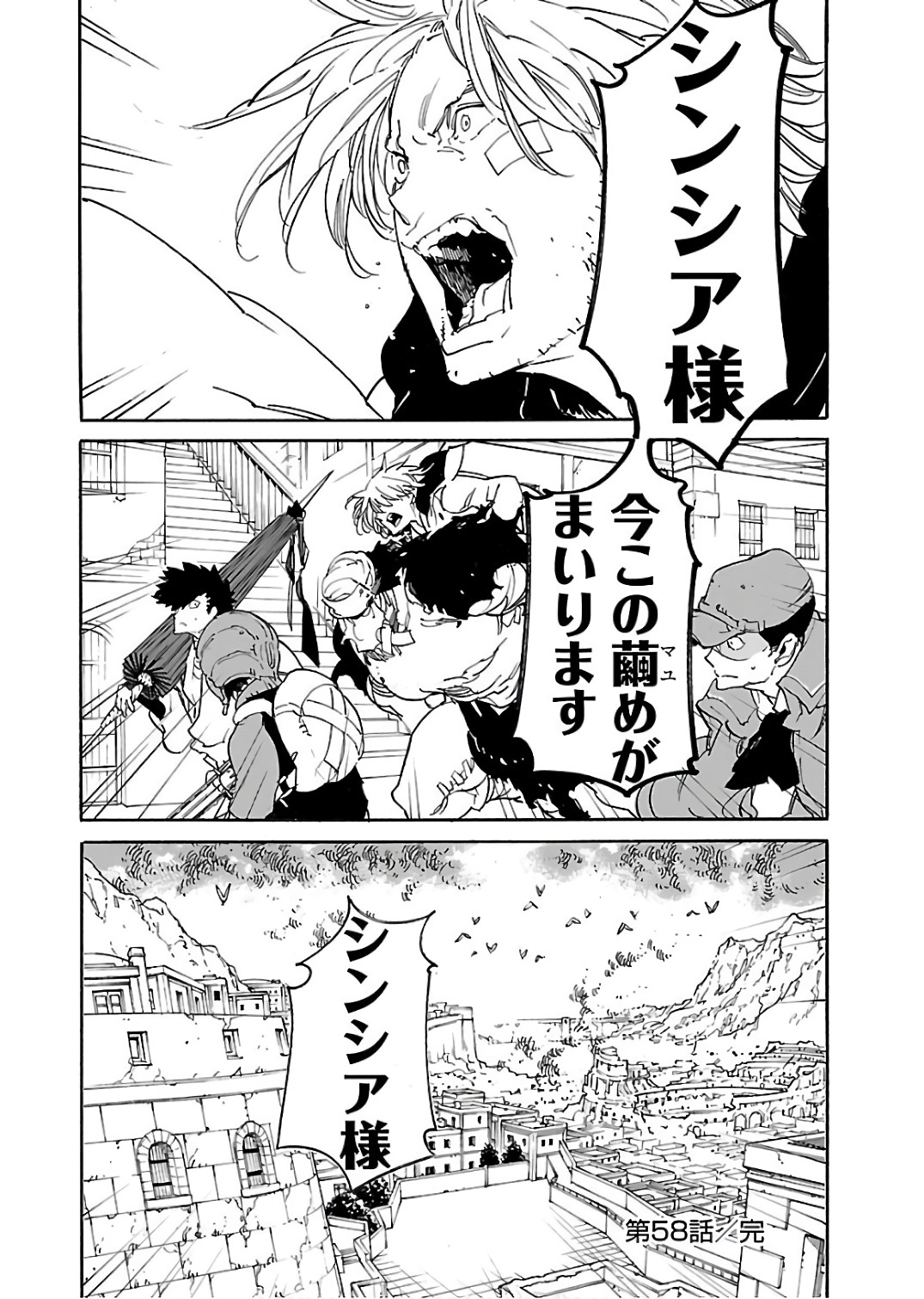 Ryuuma no Gagou - Chapter 58 - Page 32