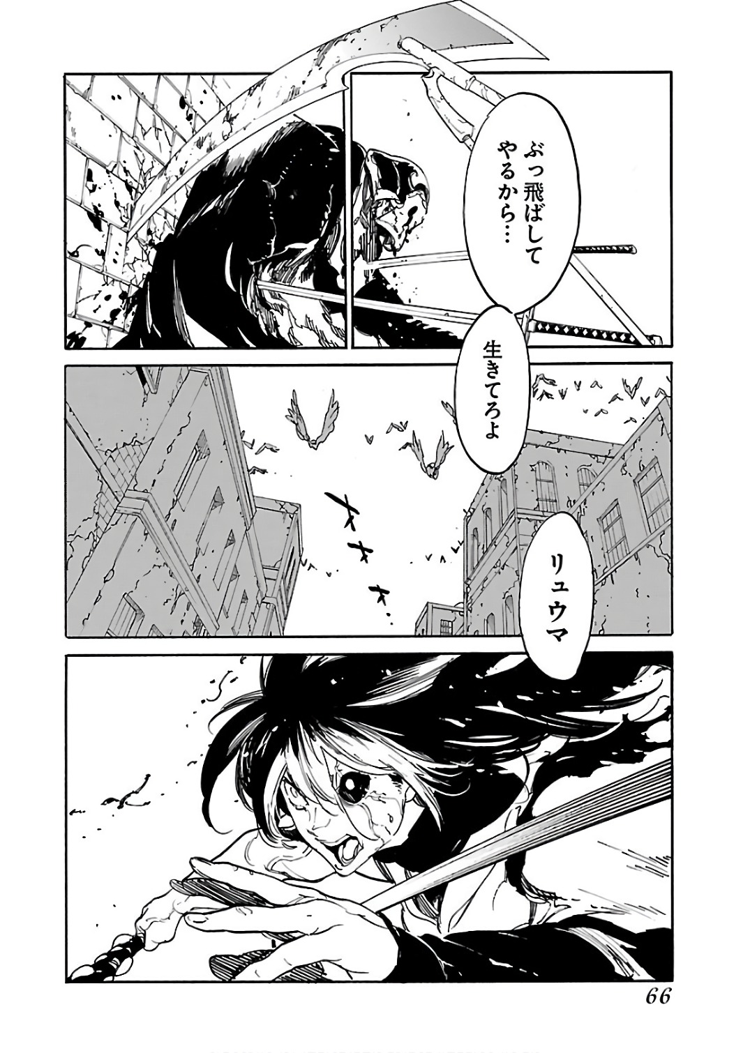 Ryuuma no Gagou - Chapter 58 - Page 4