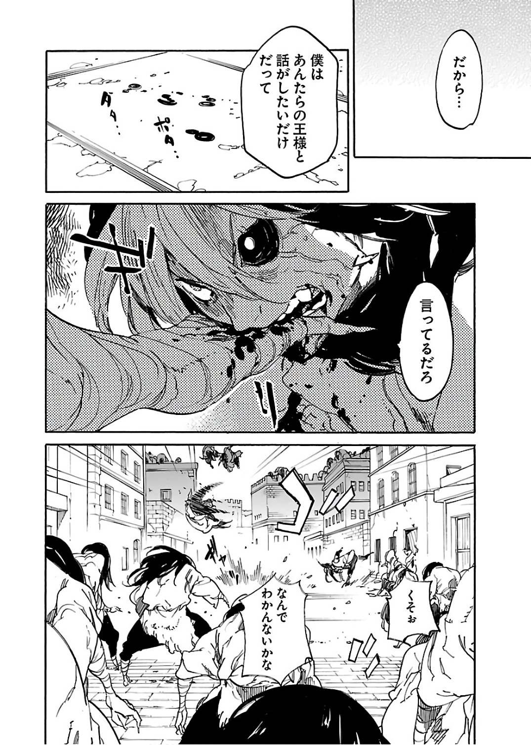 Ryuuma no Gagou - Chapter 58 - Page 8