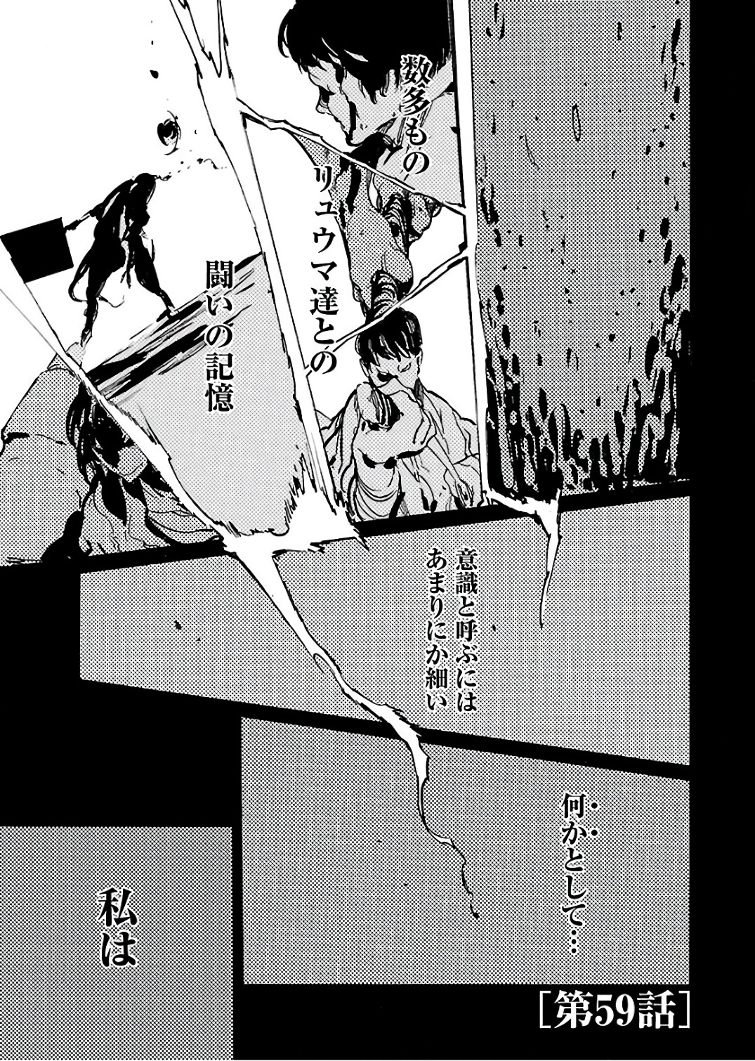 Ryuuma no Gagou - Chapter 59 - Page 1