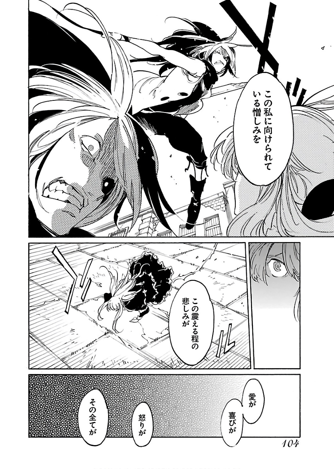 Ryuuma no Gagou - Chapter 59 - Page 10