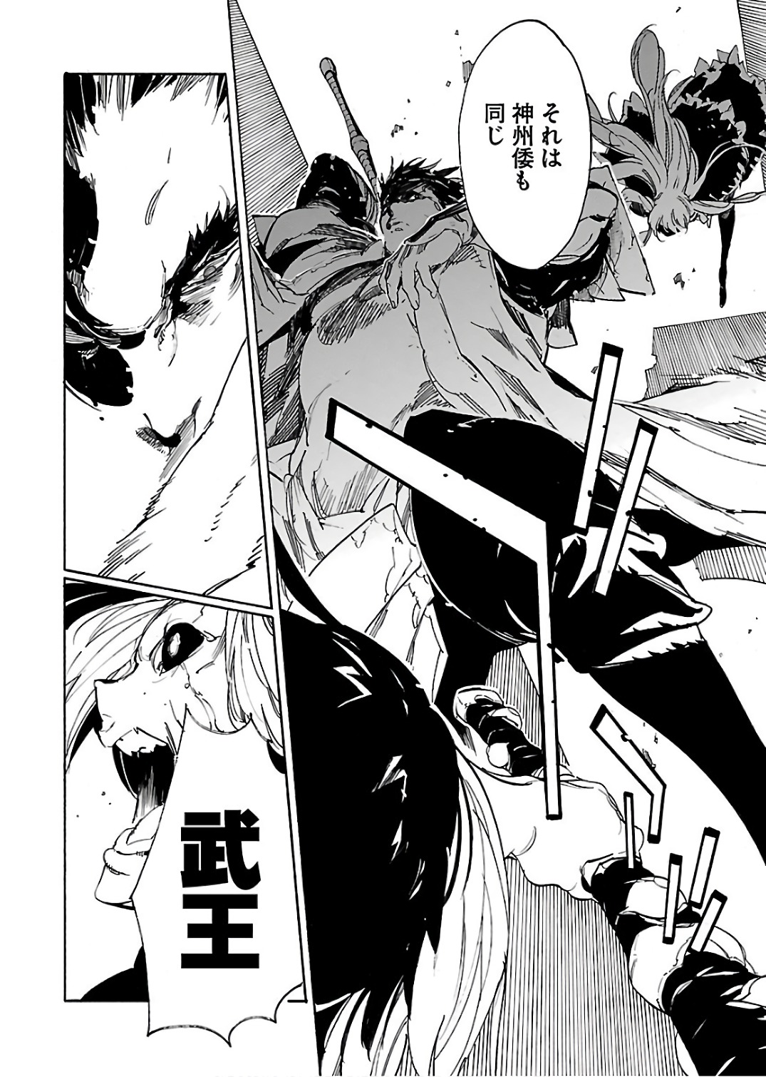 Ryuuma no Gagou - Chapter 59 - Page 14