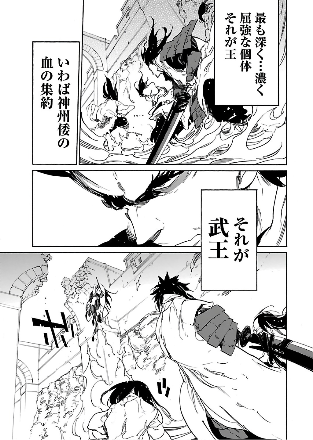 Ryuuma no Gagou - Chapter 59 - Page 17