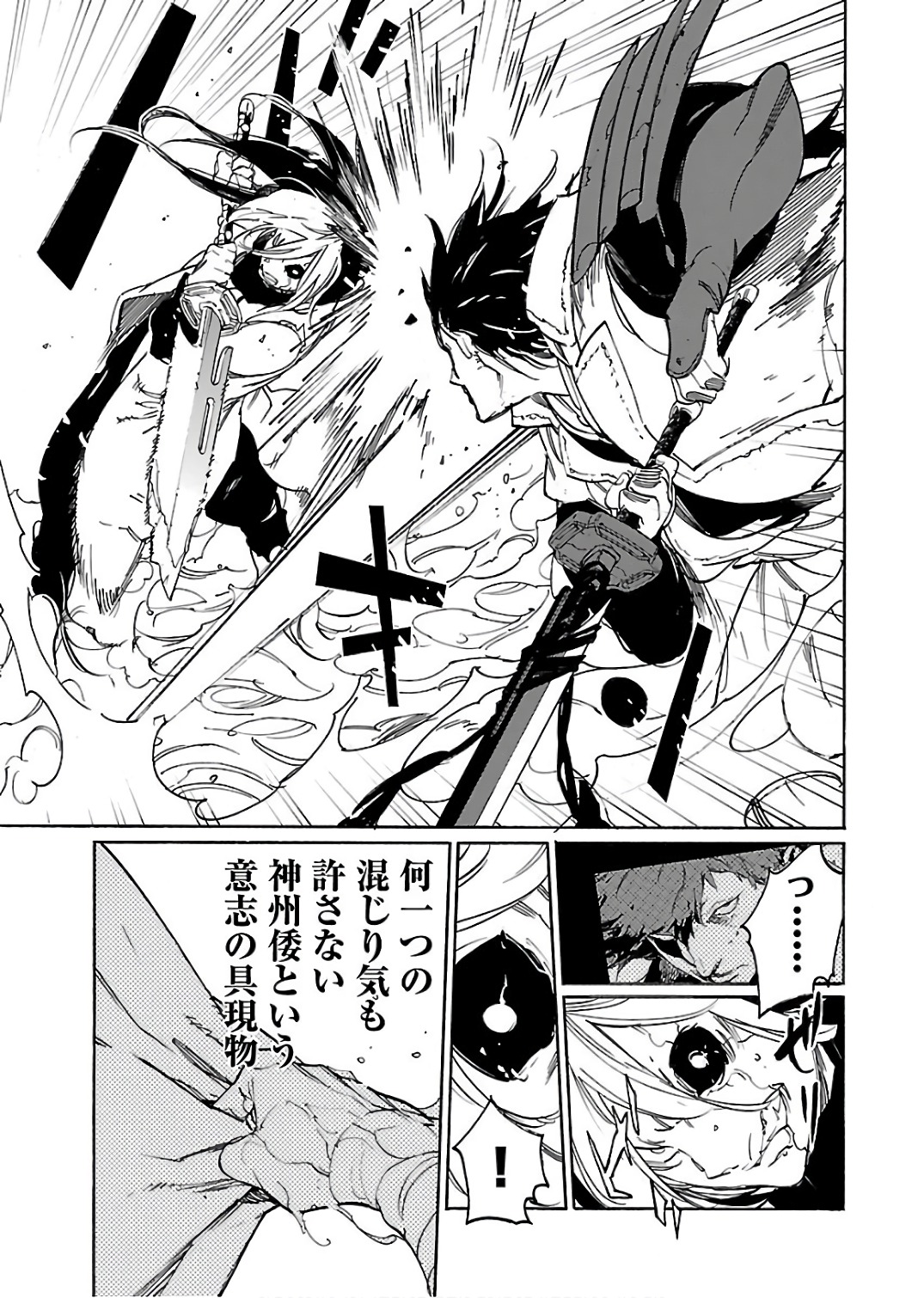 Ryuuma no Gagou - Chapter 59 - Page 19