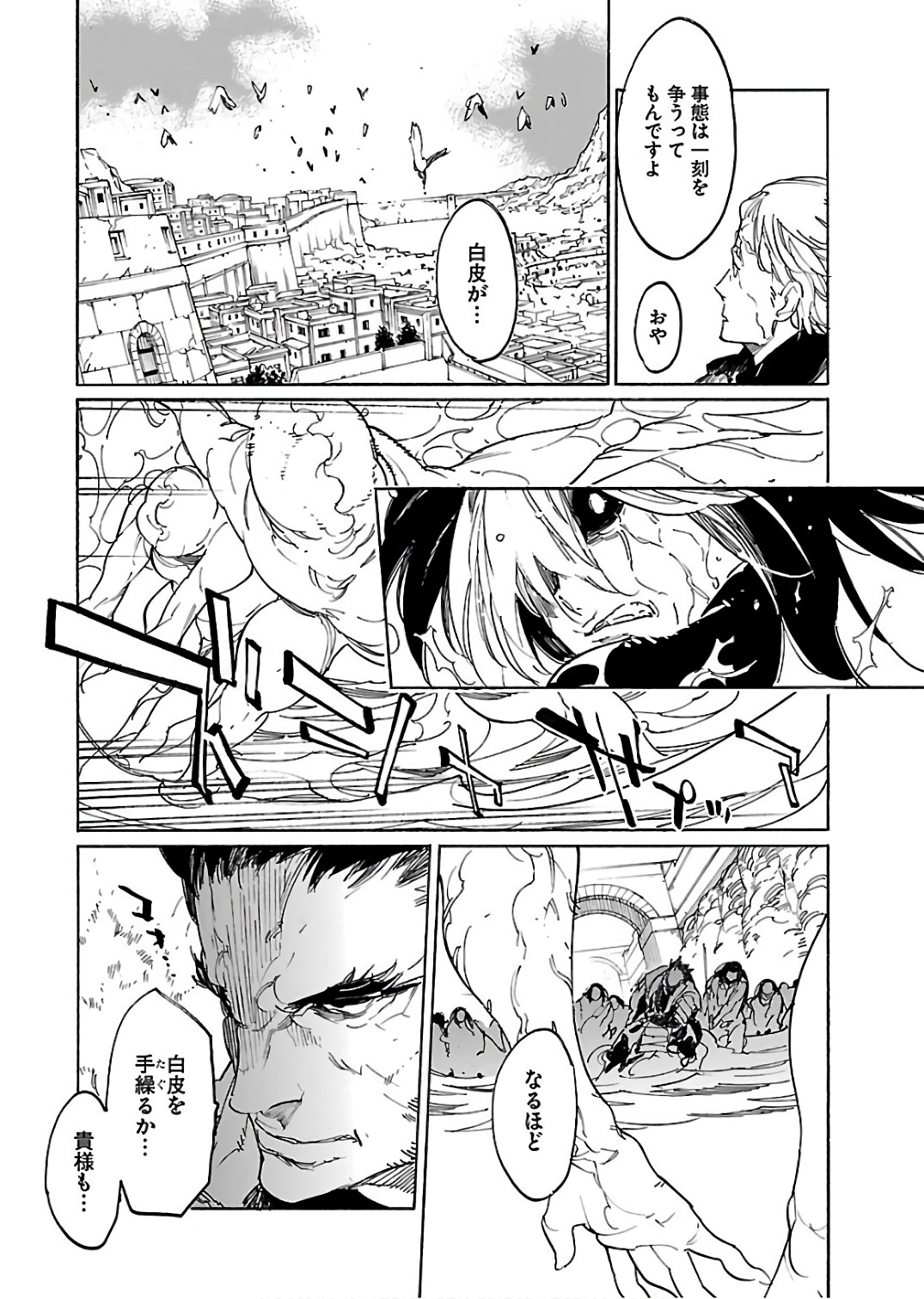 Ryuuma no Gagou - Chapter 59 - Page 22