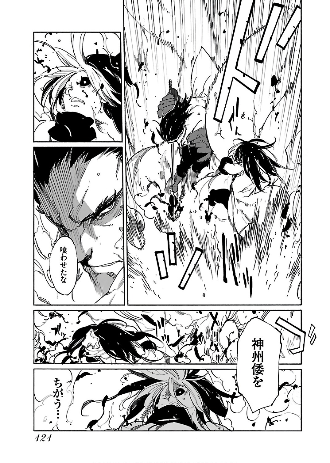 Ryuuma no Gagou - Chapter 59 - Page 27