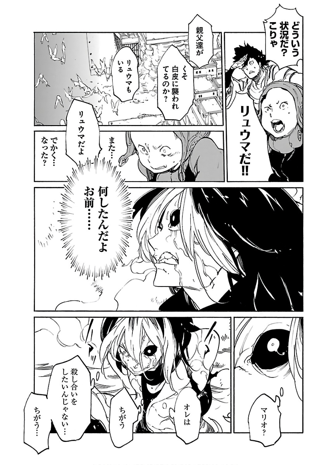 Ryuuma no Gagou - Chapter 59 - Page 29