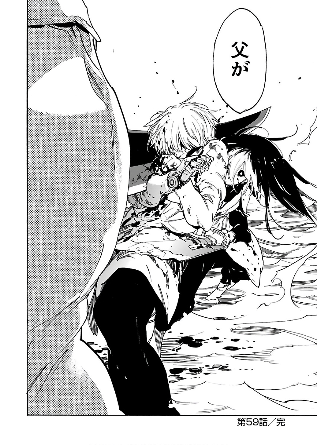 Ryuuma no Gagou - Chapter 59 - Page 32