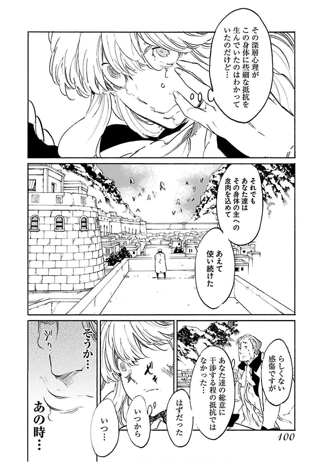 Ryuuma no Gagou - Chapter 59 - Page 6