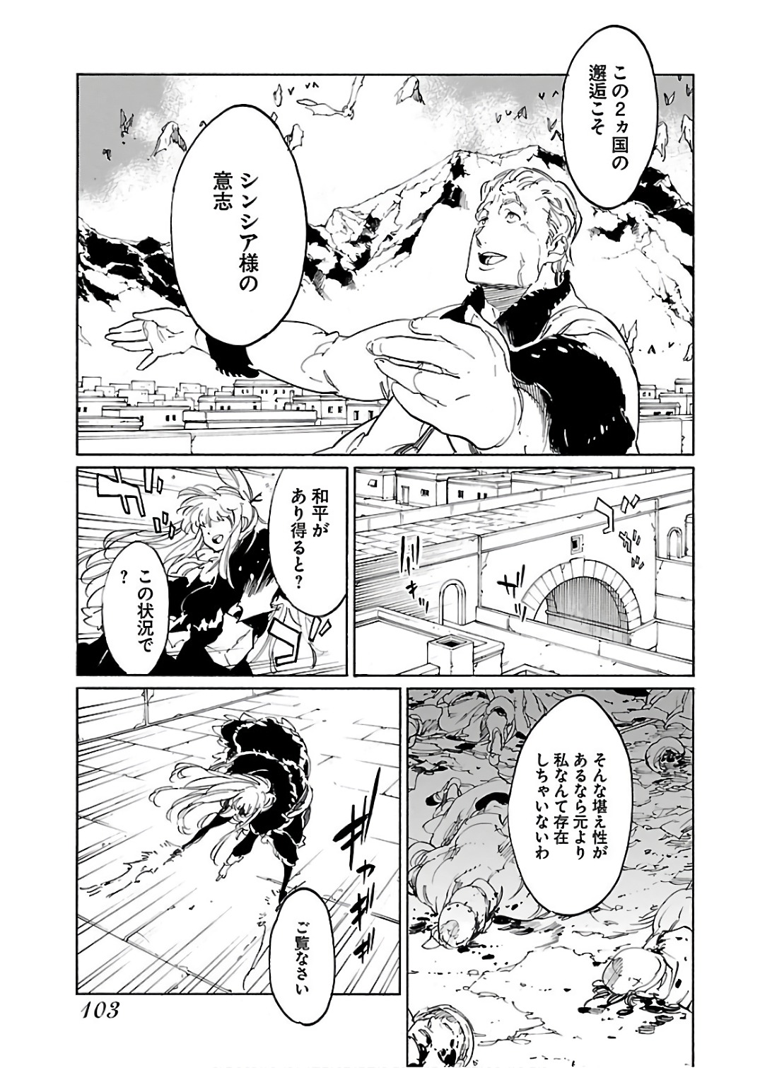 Ryuuma no Gagou - Chapter 59 - Page 9