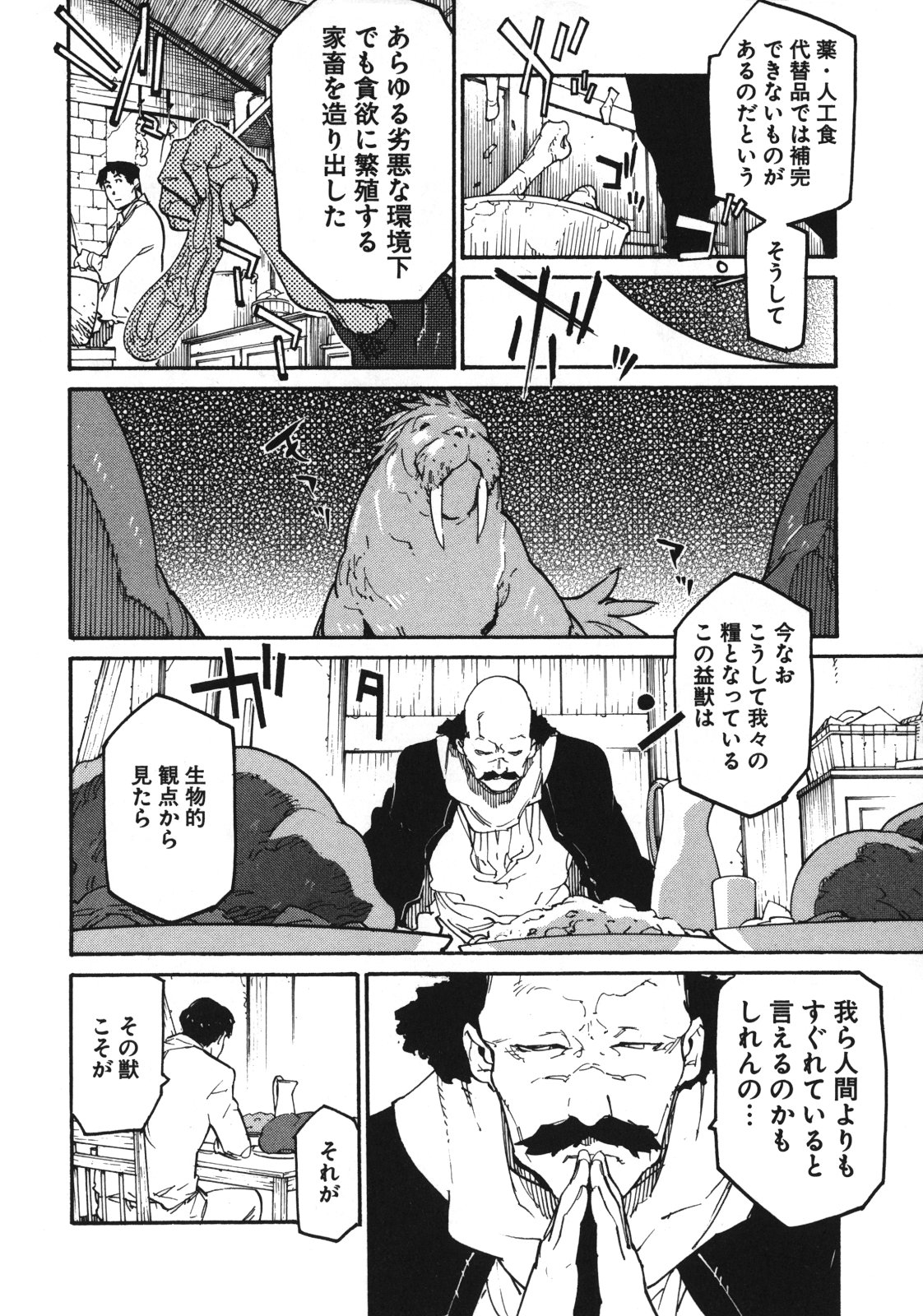 Ryuuma no Gagou - Chapter 6 - Page 12