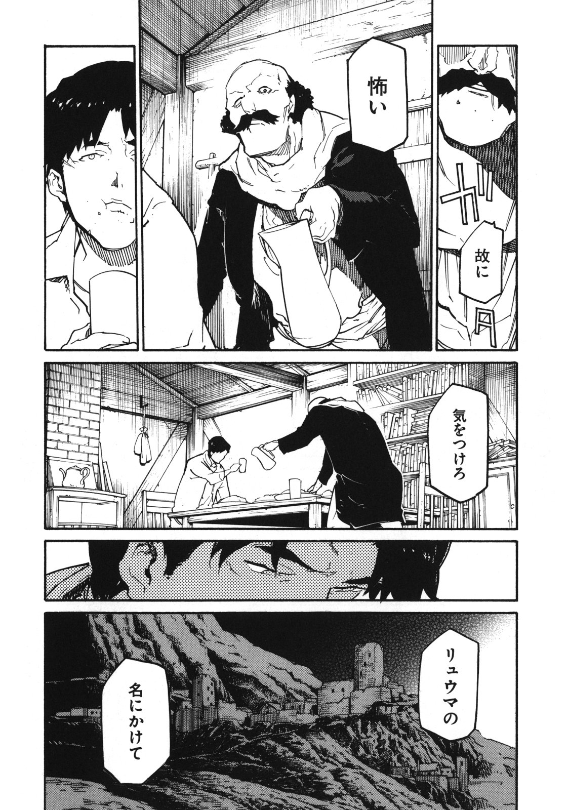 Ryuuma no Gagou - Chapter 6 - Page 14