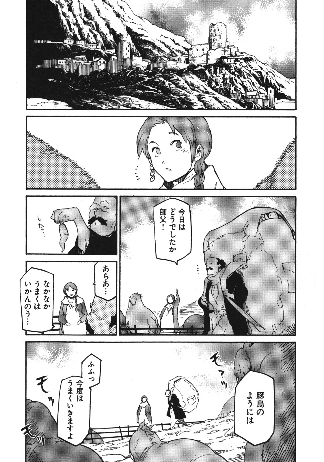 Ryuuma no Gagou - Chapter 6 - Page 16