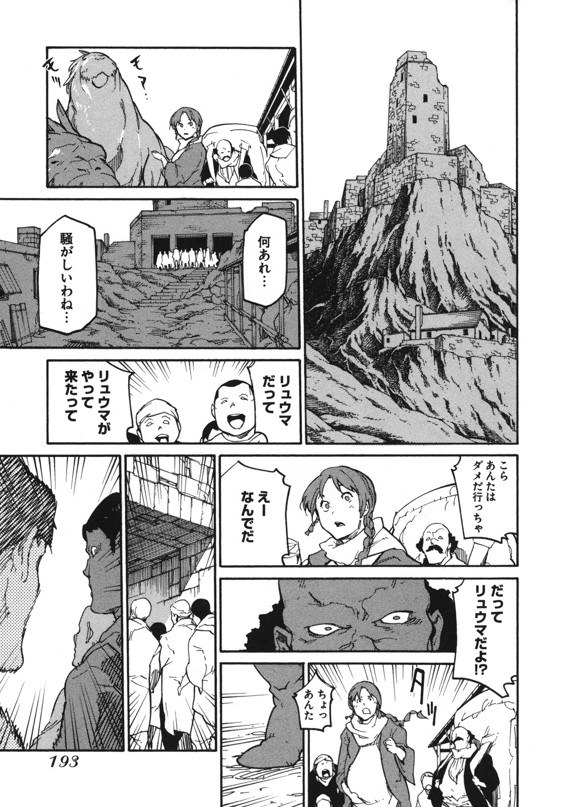 Ryuuma no Gagou - Chapter 6 - Page 17