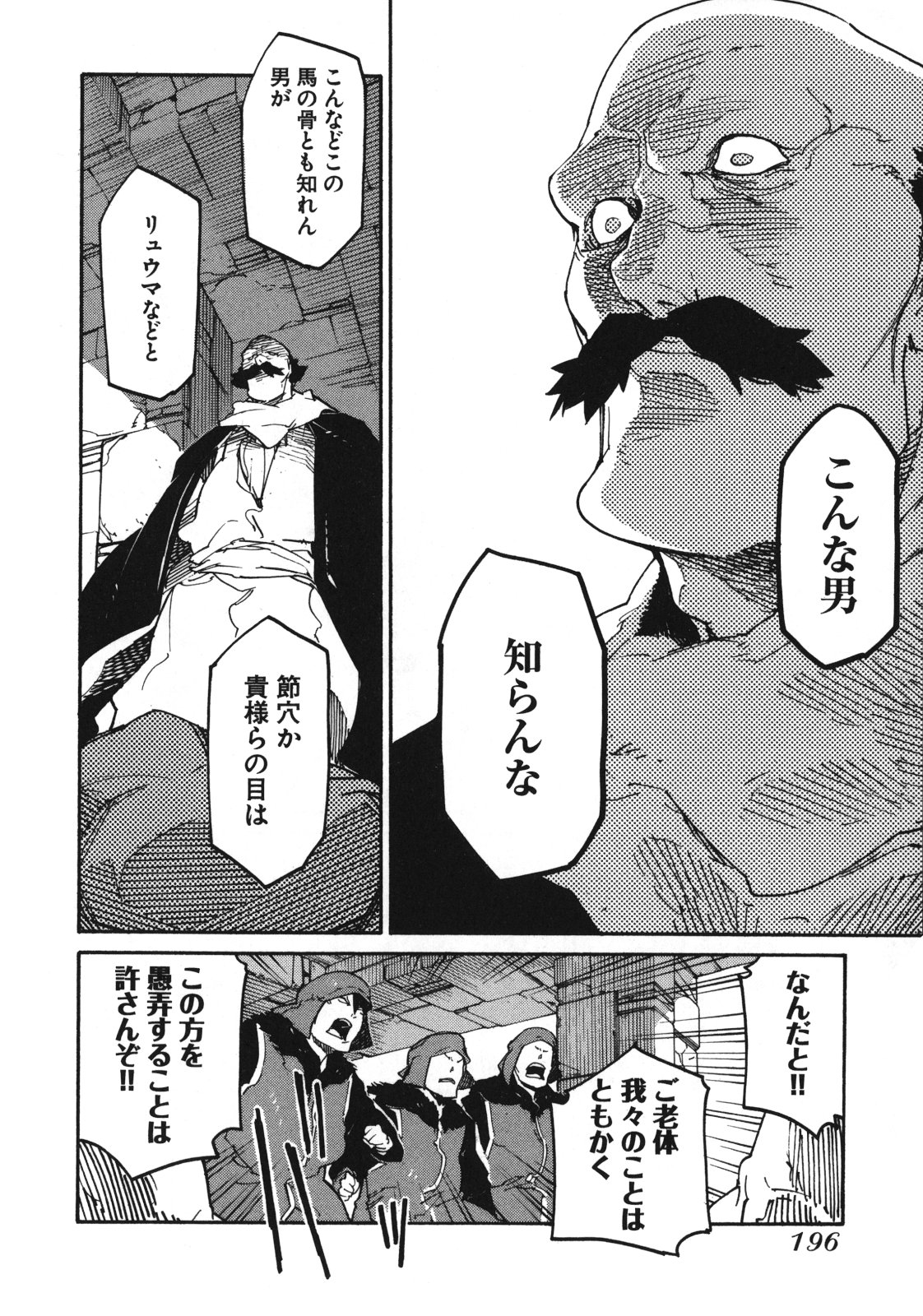 Ryuuma no Gagou - Chapter 6 - Page 20