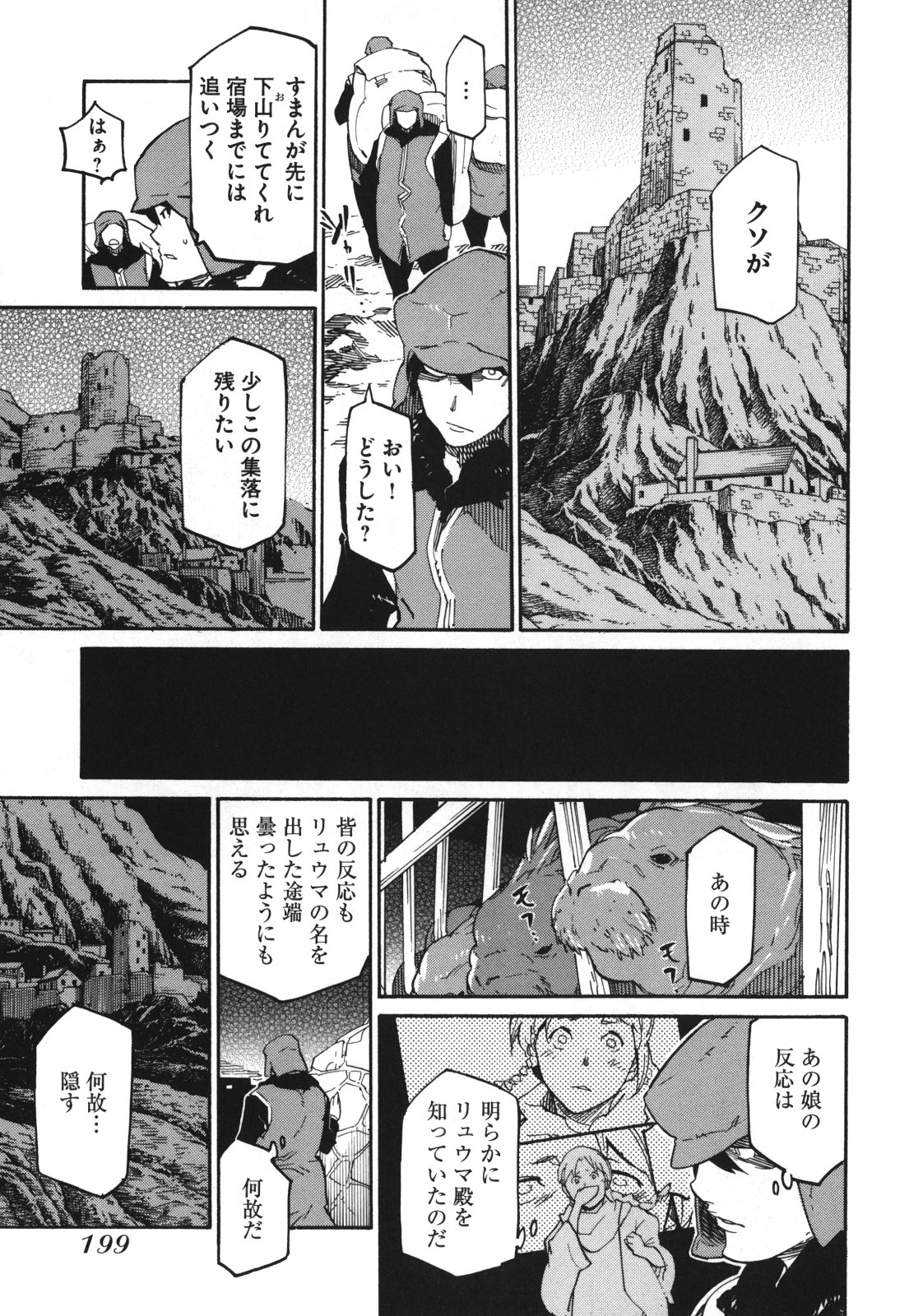 Ryuuma no Gagou - Chapter 6 - Page 23