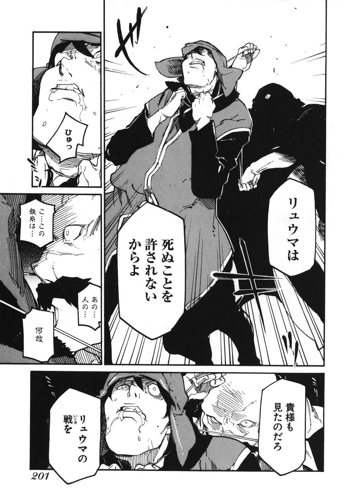 Ryuuma no Gagou - Chapter 6 - Page 25