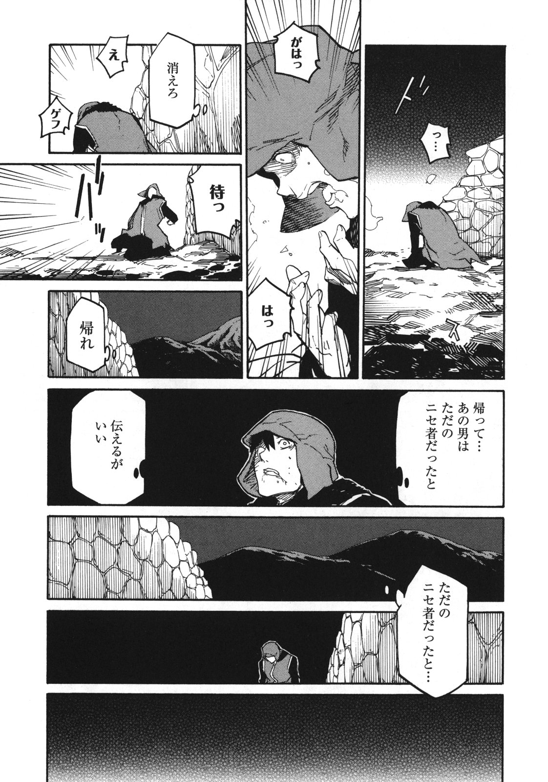 Ryuuma no Gagou - Chapter 6 - Page 27