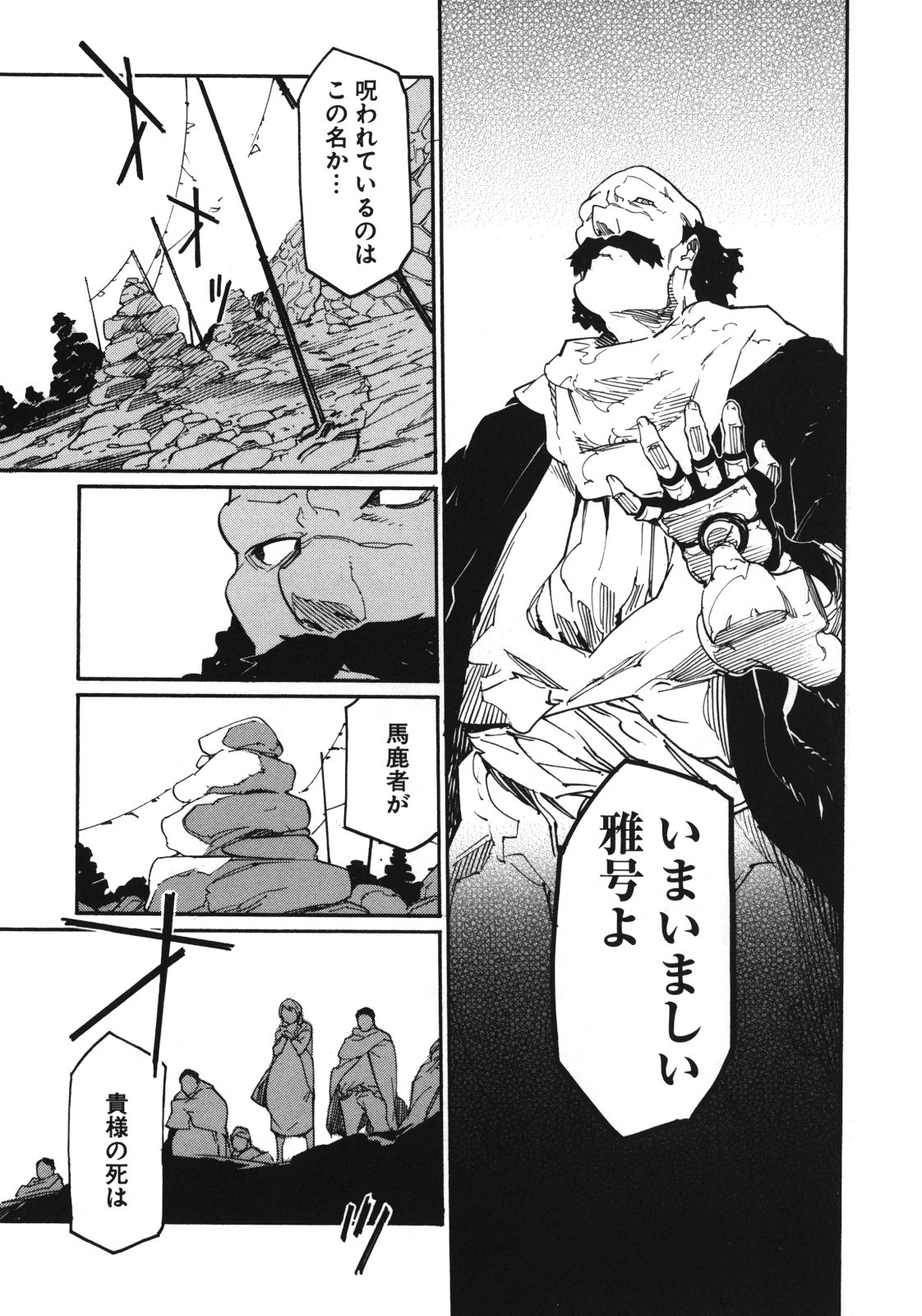 Ryuuma no Gagou - Chapter 6 - Page 29