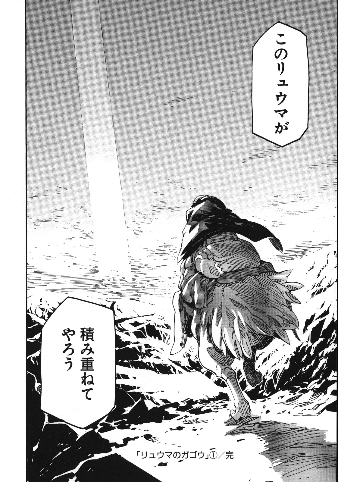 Ryuuma no Gagou - Chapter 6 - Page 30