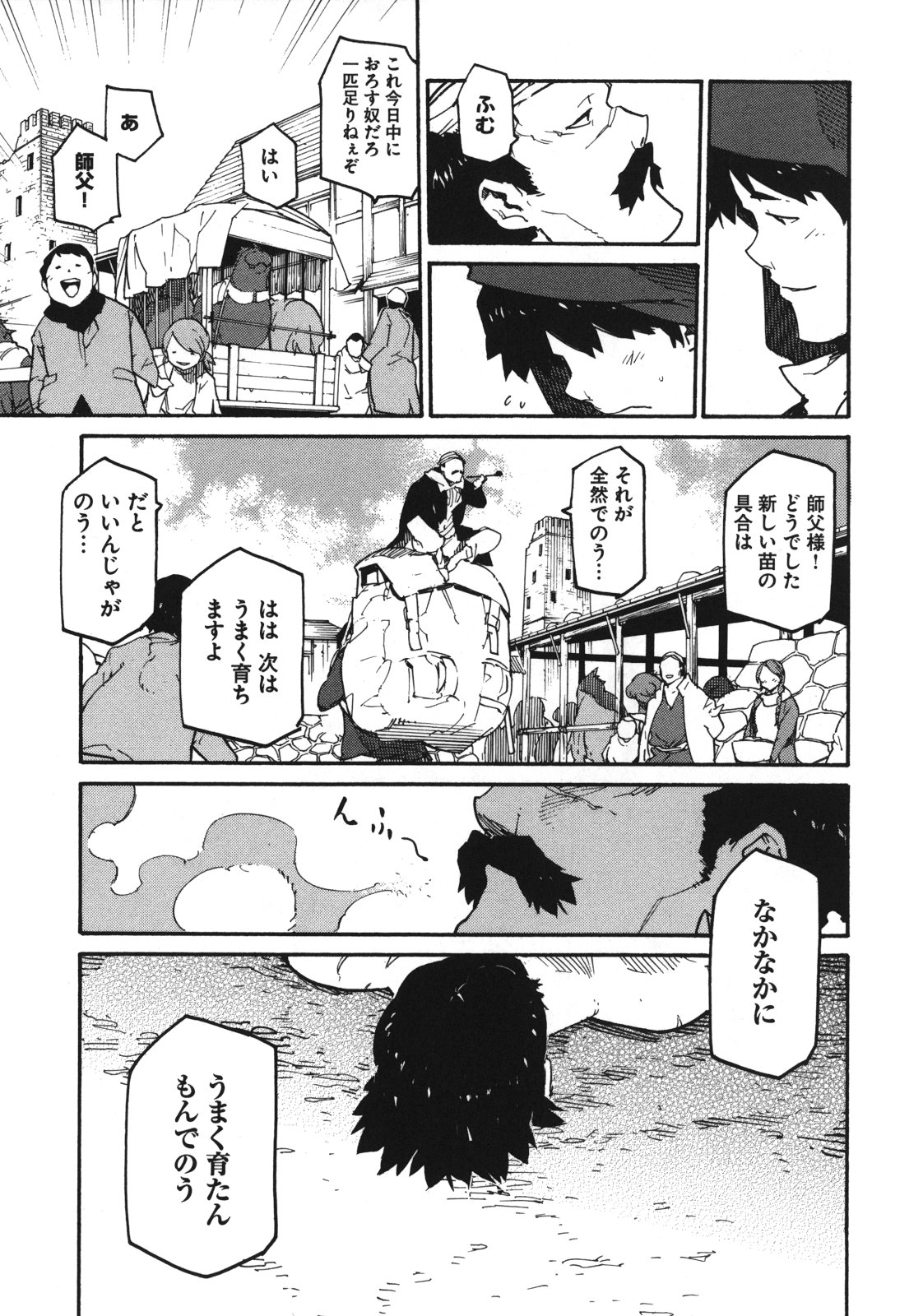 Ryuuma no Gagou - Chapter 6 - Page 5