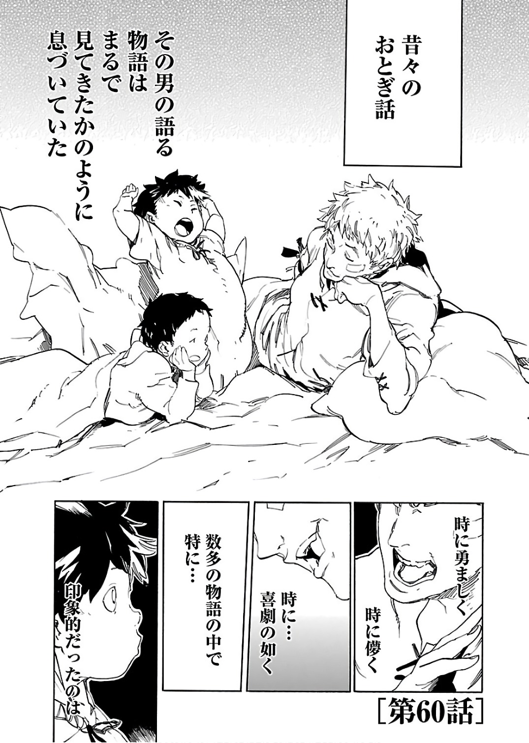 Ryuuma no Gagou - Chapter 60 - Page 1