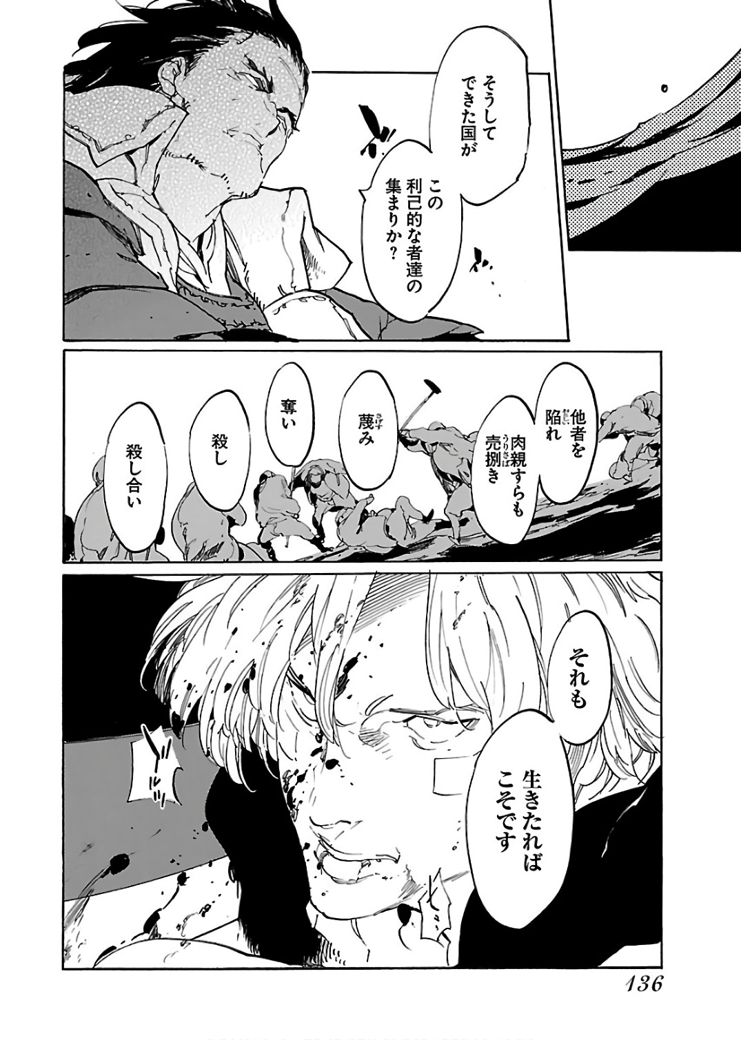 Ryuuma no Gagou - Chapter 60 - Page 10