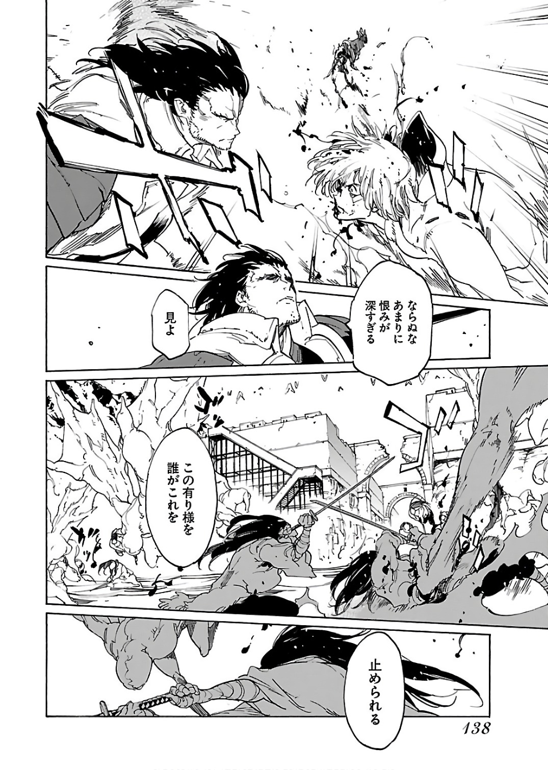 Ryuuma no Gagou - Chapter 60 - Page 12