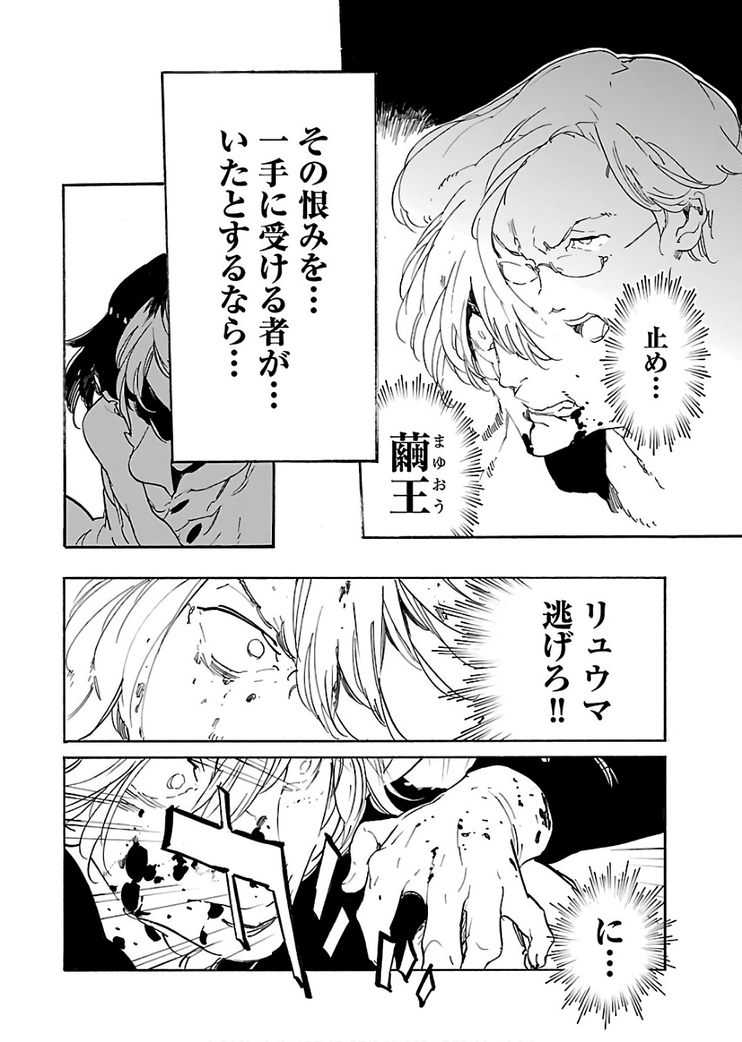 Ryuuma no Gagou - Chapter 60 - Page 14