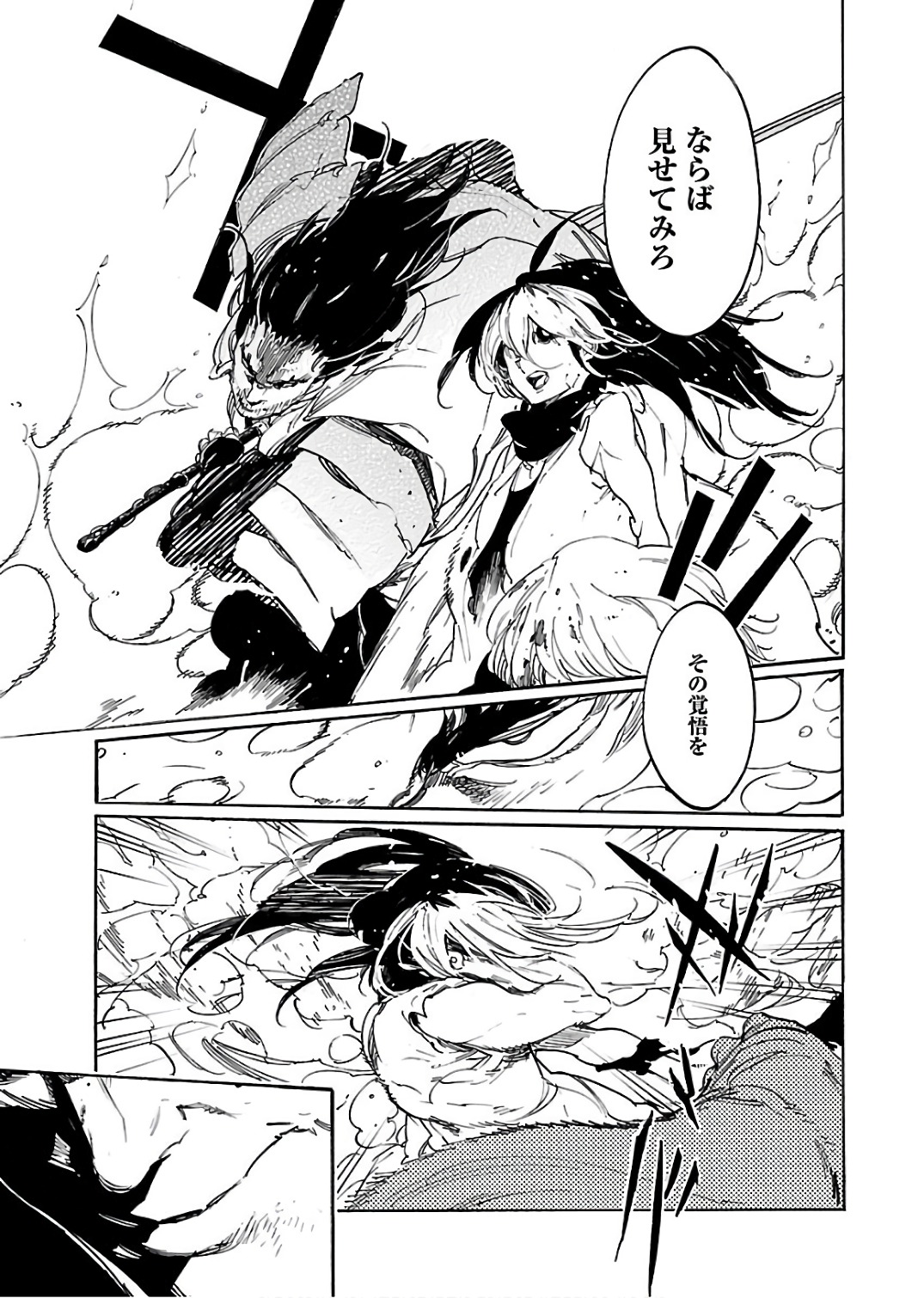 Ryuuma no Gagou - Chapter 60 - Page 19