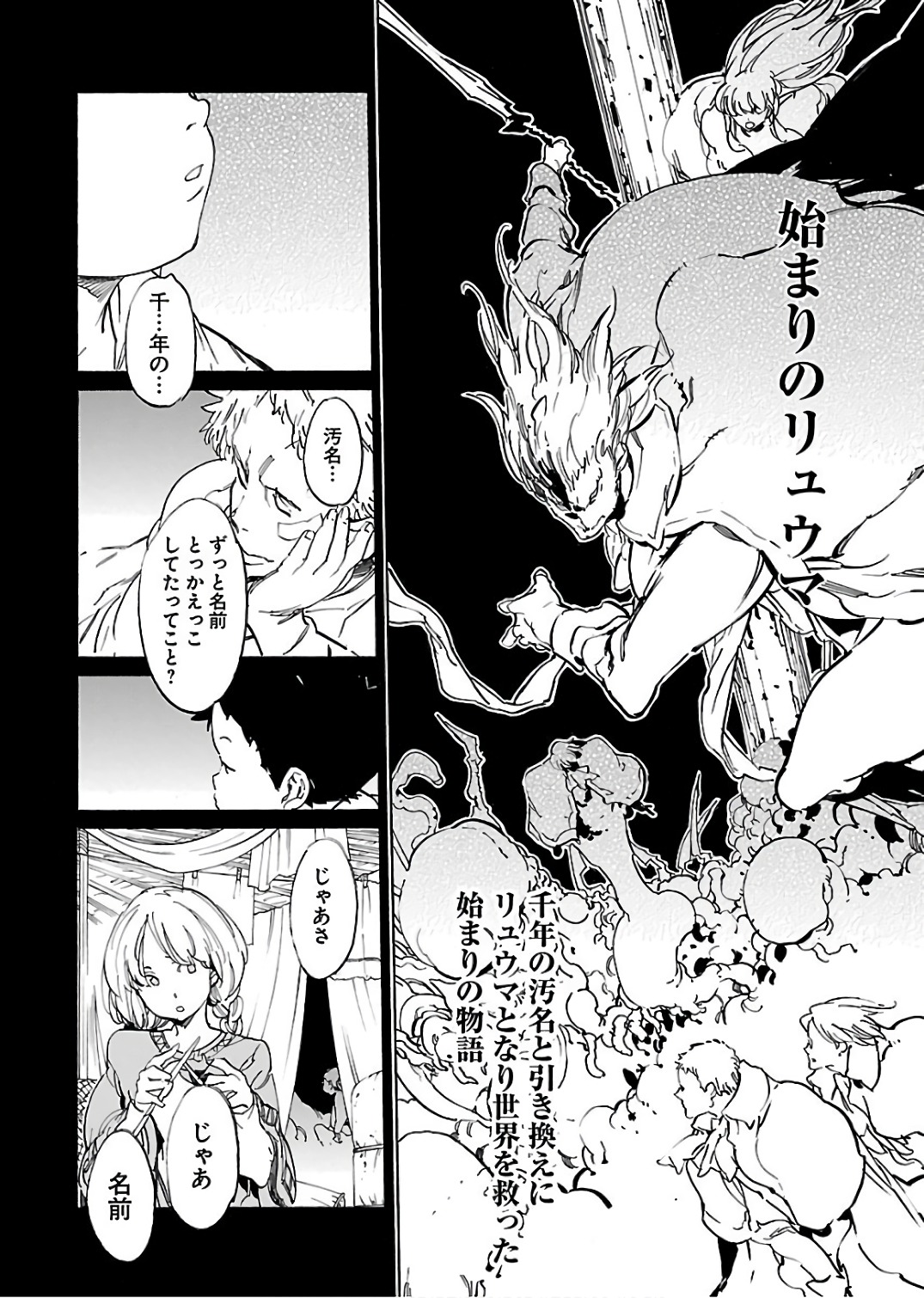 Ryuuma no Gagou - Chapter 60 - Page 2