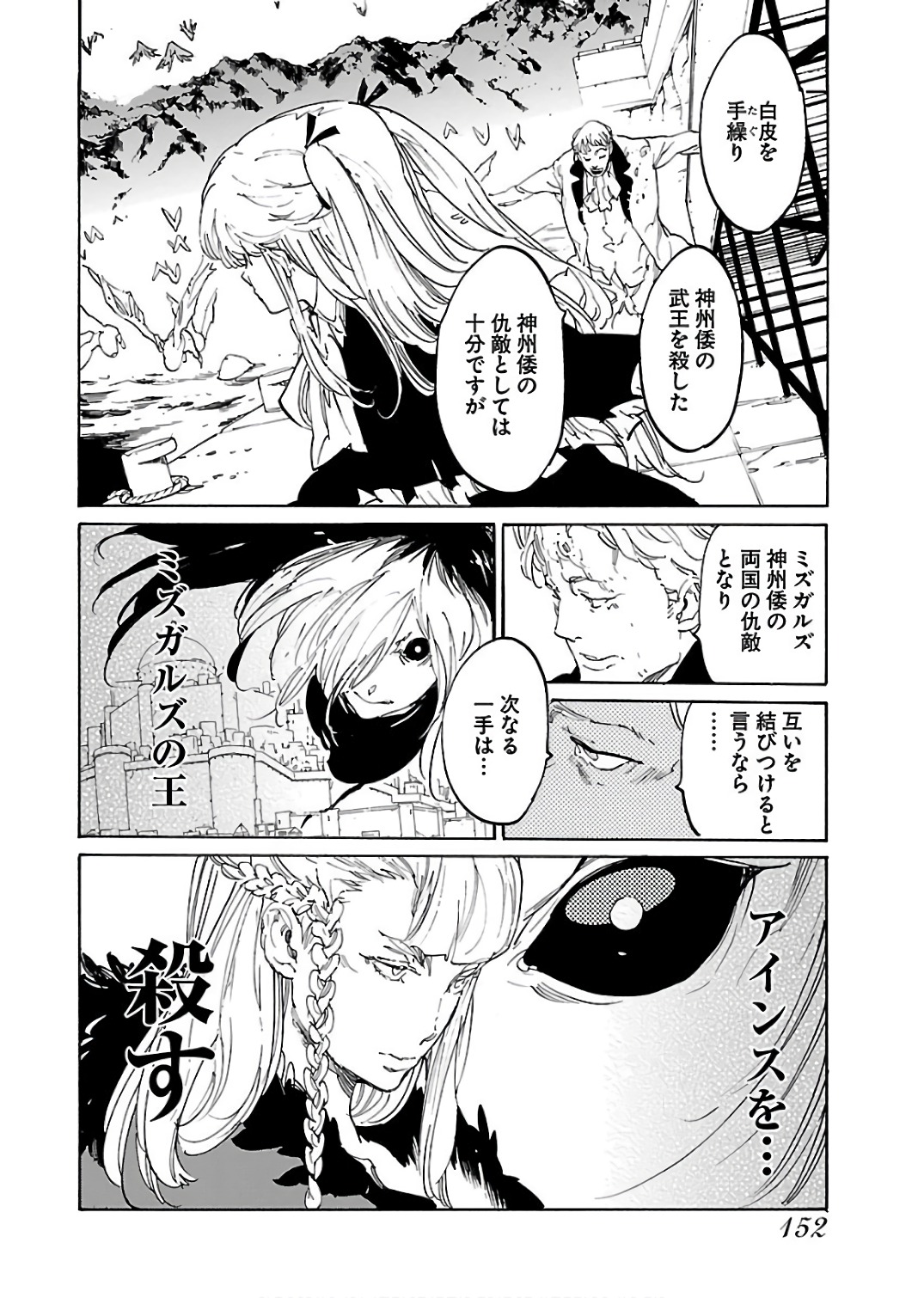 Ryuuma no Gagou - Chapter 60 - Page 26