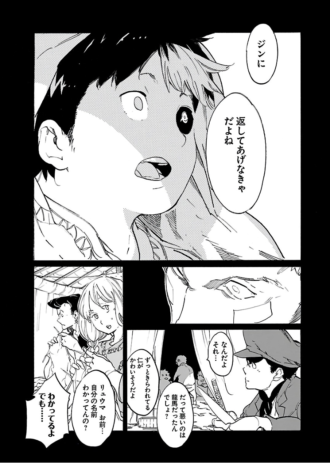 Ryuuma no Gagou - Chapter 60 - Page 3