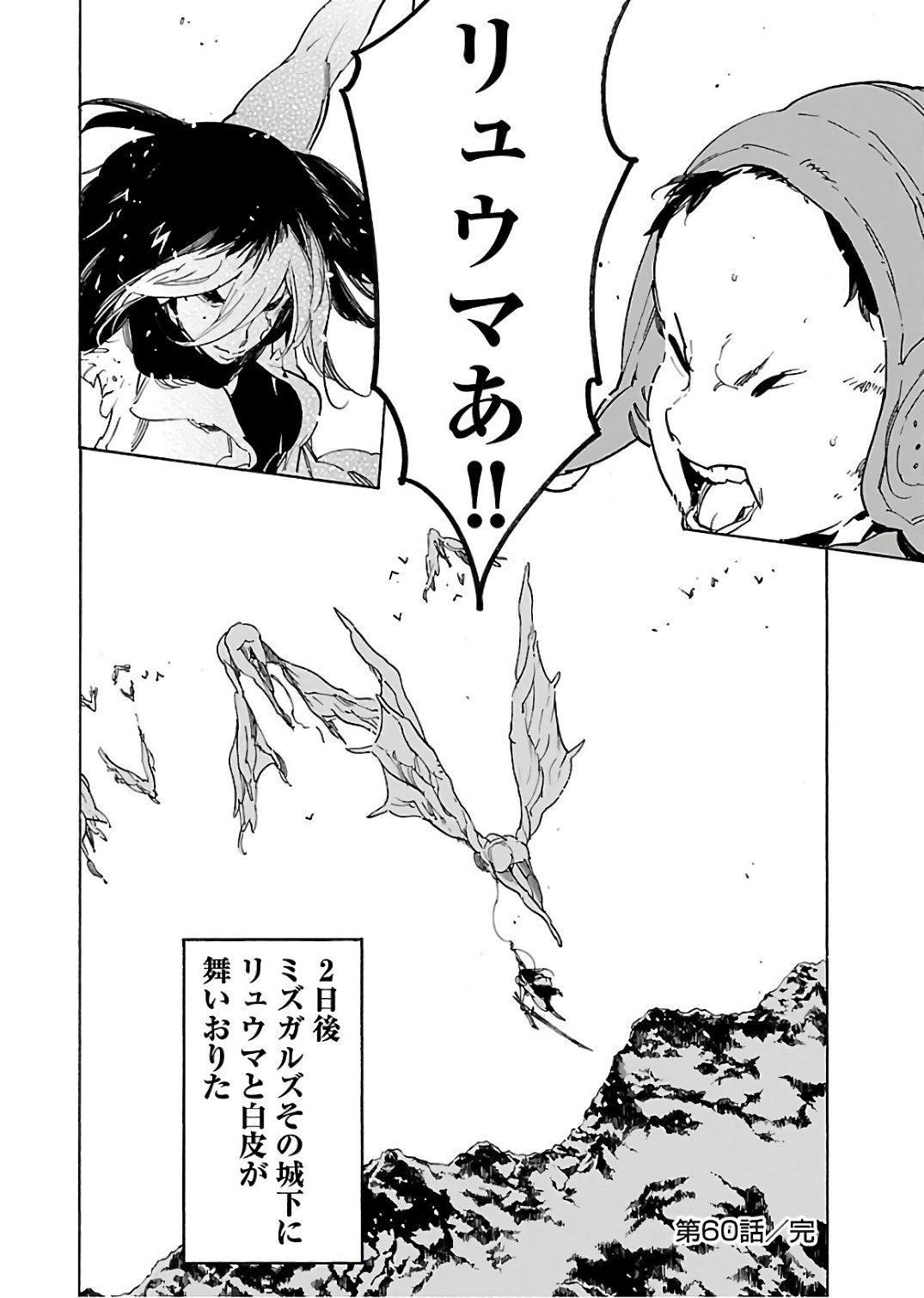 Ryuuma no Gagou - Chapter 60 - Page 30